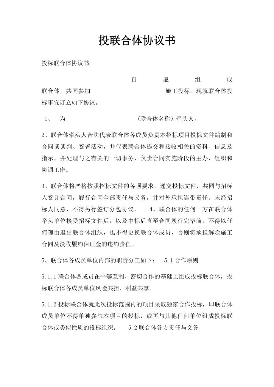 投联合体协议书.docx_第1页