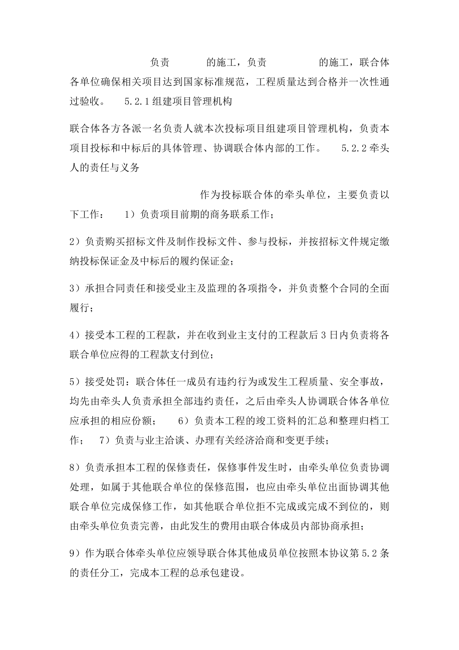 投联合体协议书.docx_第2页