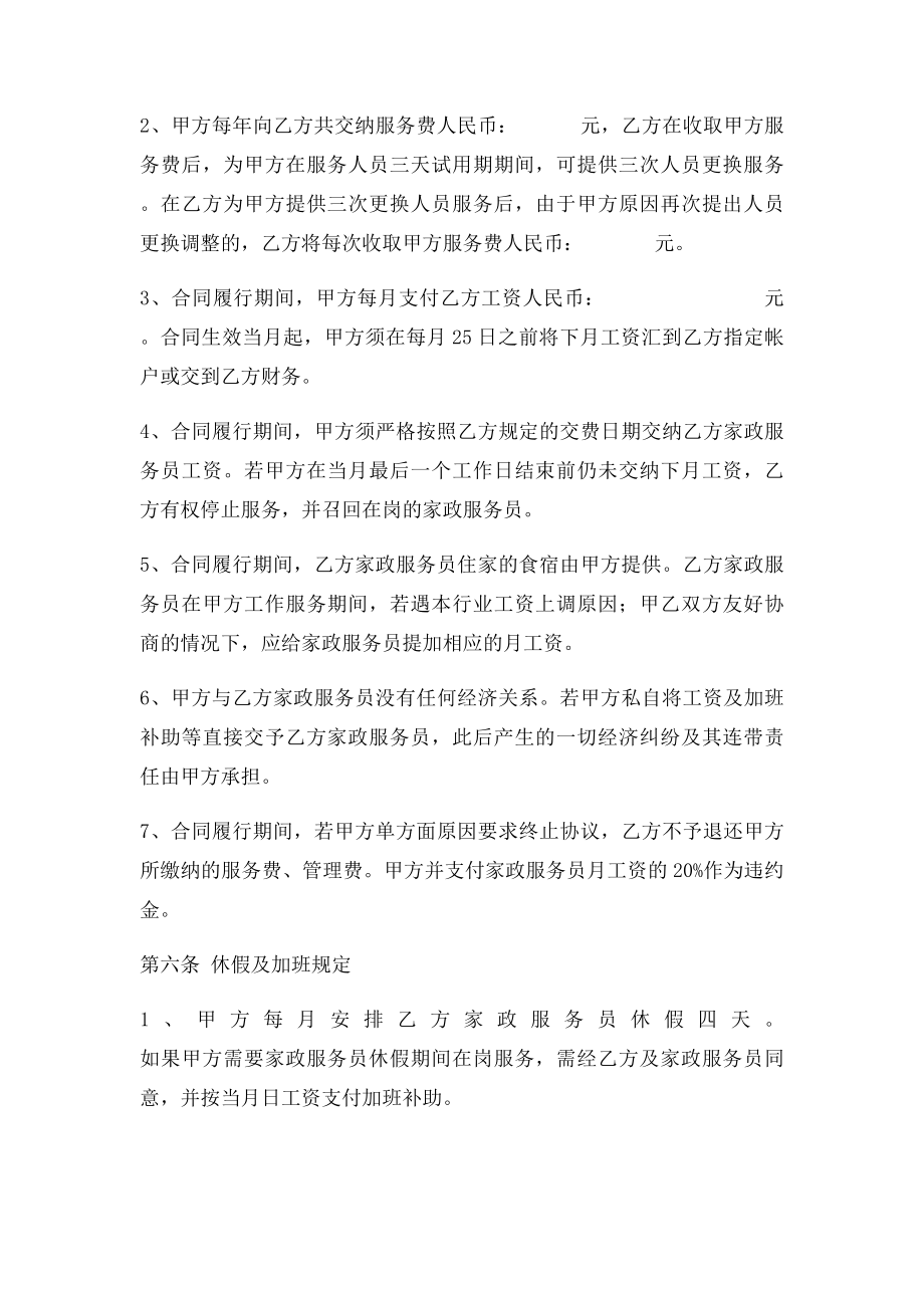 家政人员劳动合同.docx_第2页