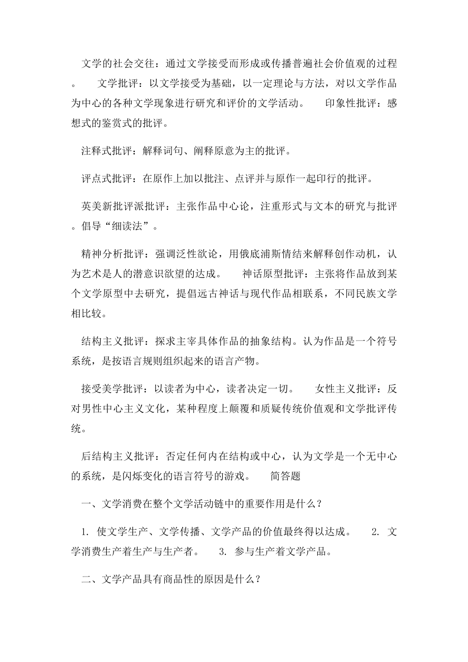 文学概论复习资料第章 文学接受.docx_第2页