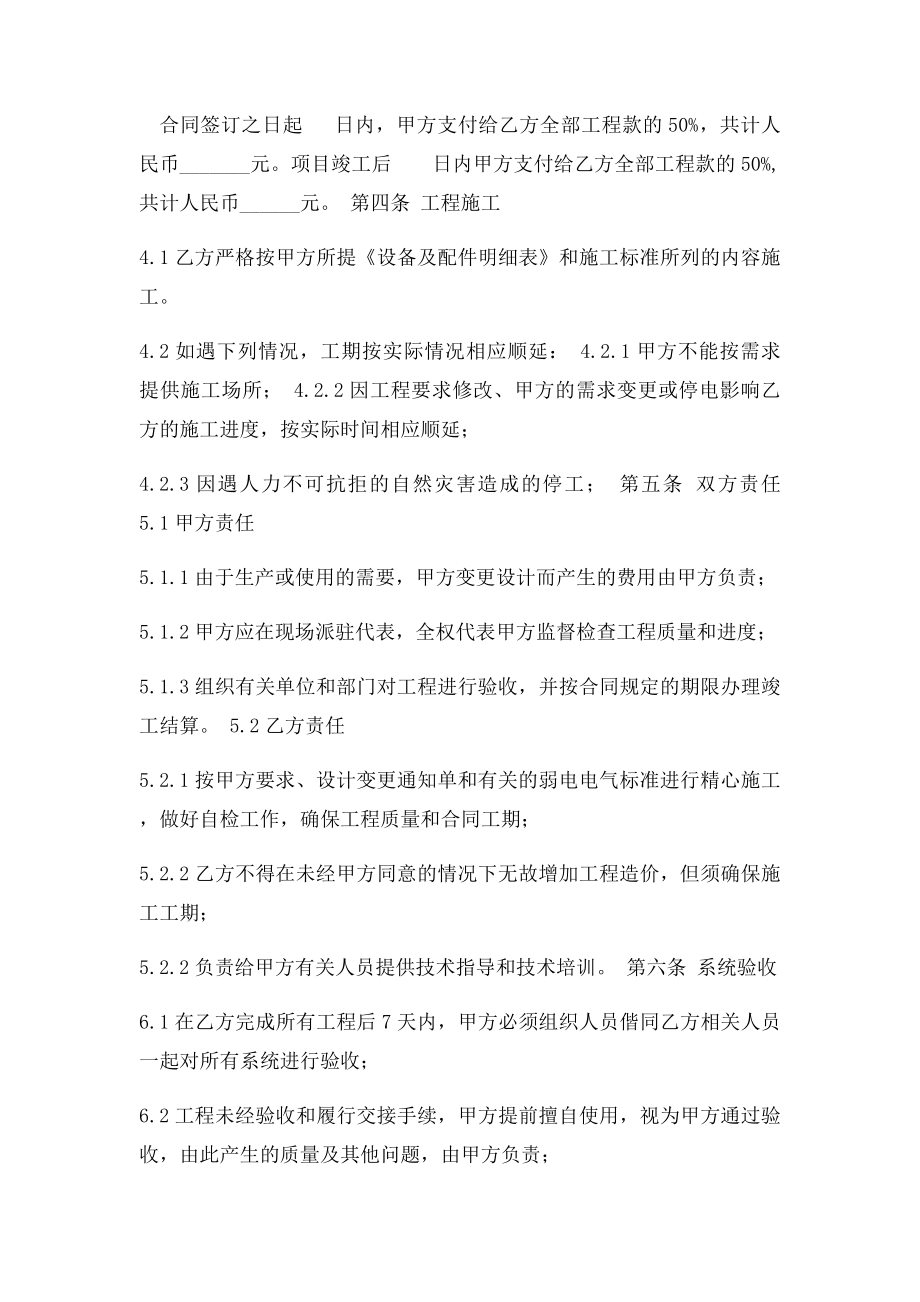 学校校园局域网升级改造方案.docx_第3页