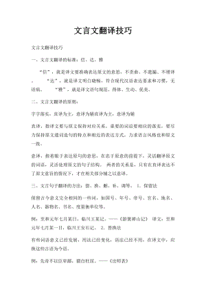 文言文翻译技巧.docx