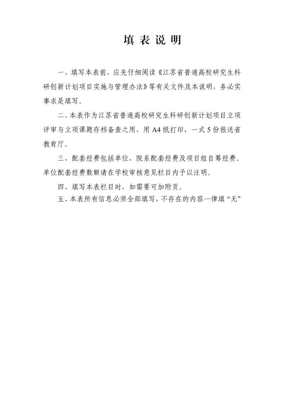 研究生科研创新计划项目项目申报书(石存杰).doc_第2页