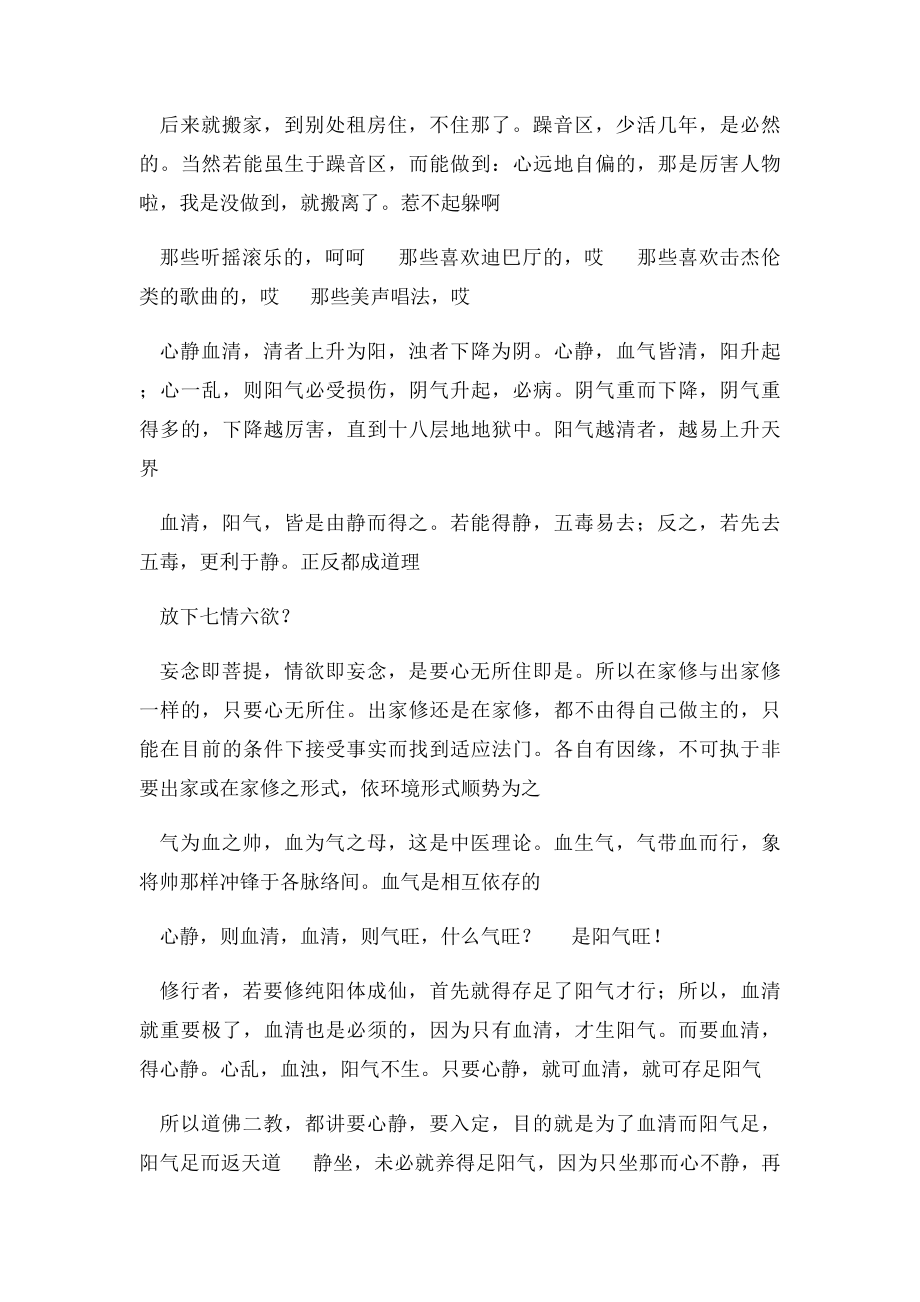 如何补阳气(1).docx_第2页