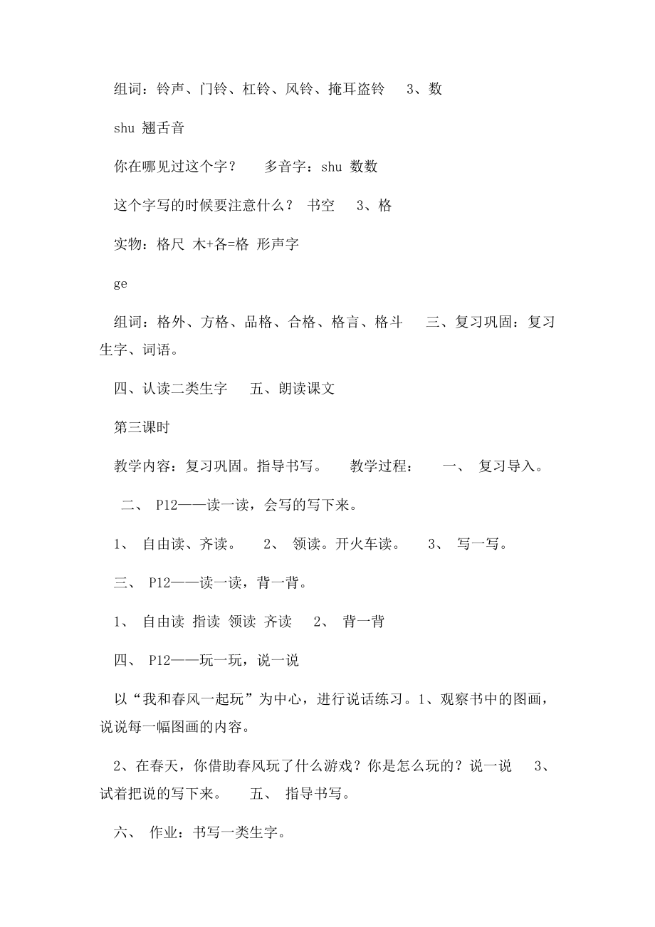 春天带我去散步.docx_第3页