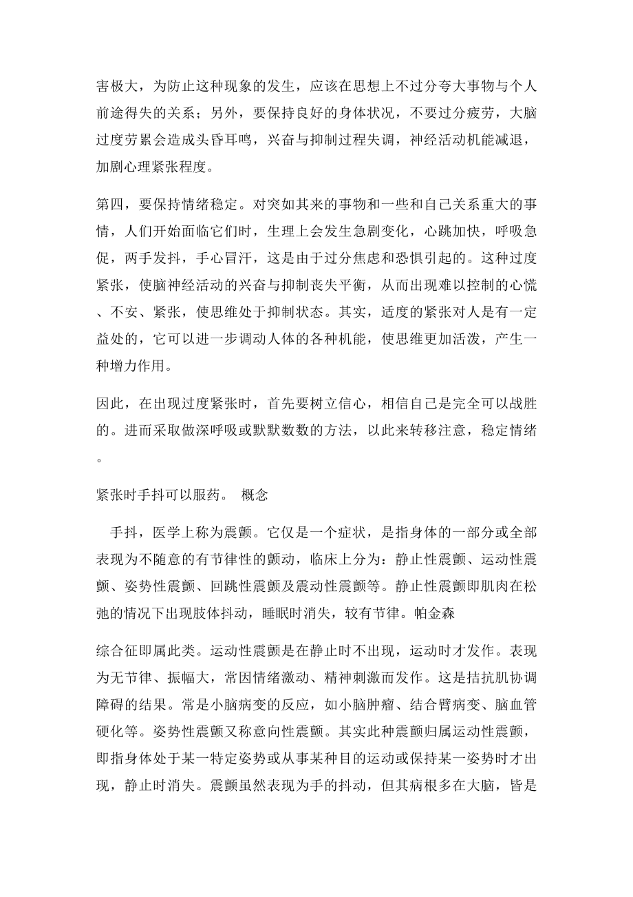 如何控制紧张性手抖.docx_第2页