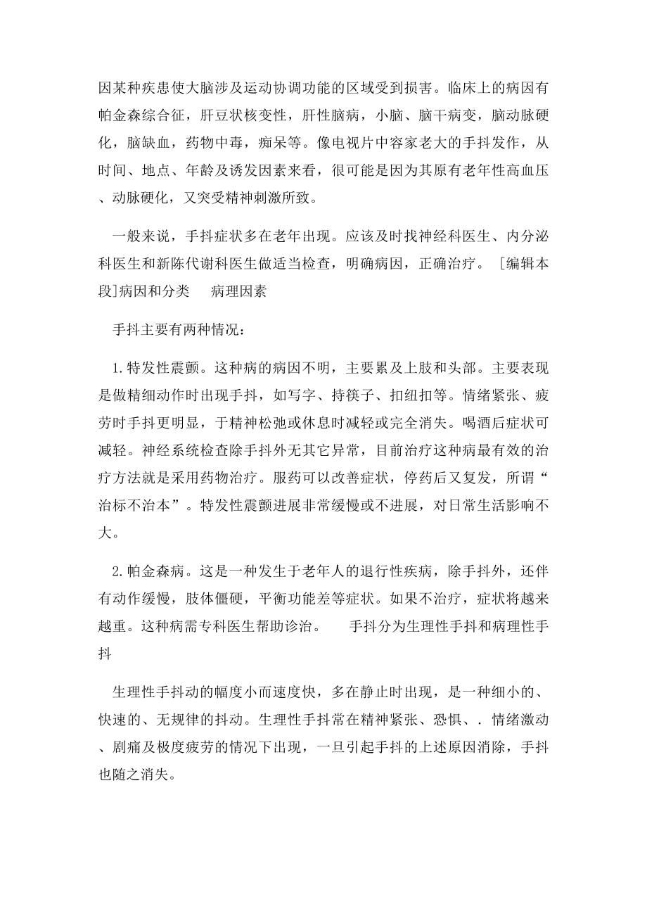 如何控制紧张性手抖.docx_第3页