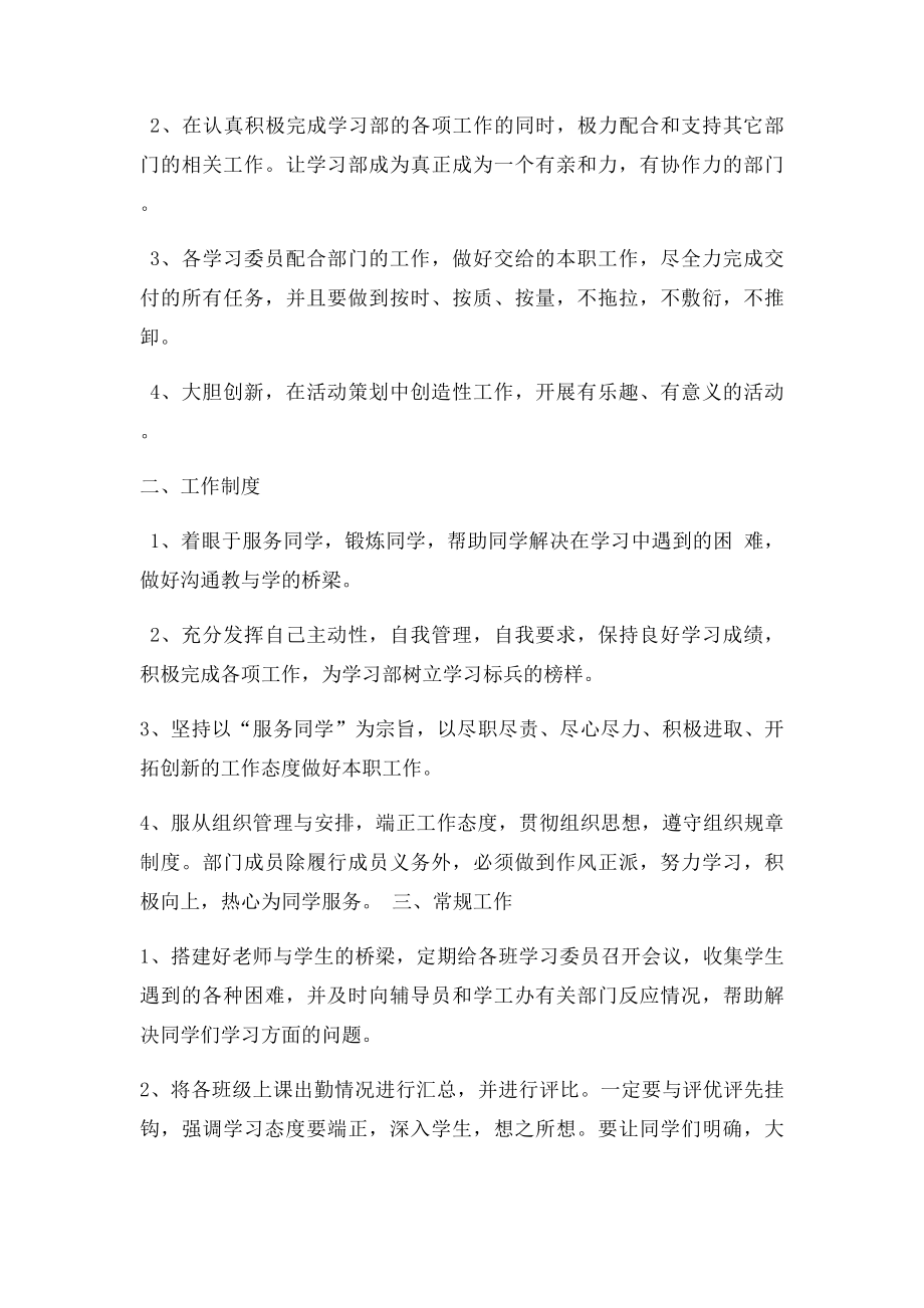 学生会学习部工作计划.docx_第2页