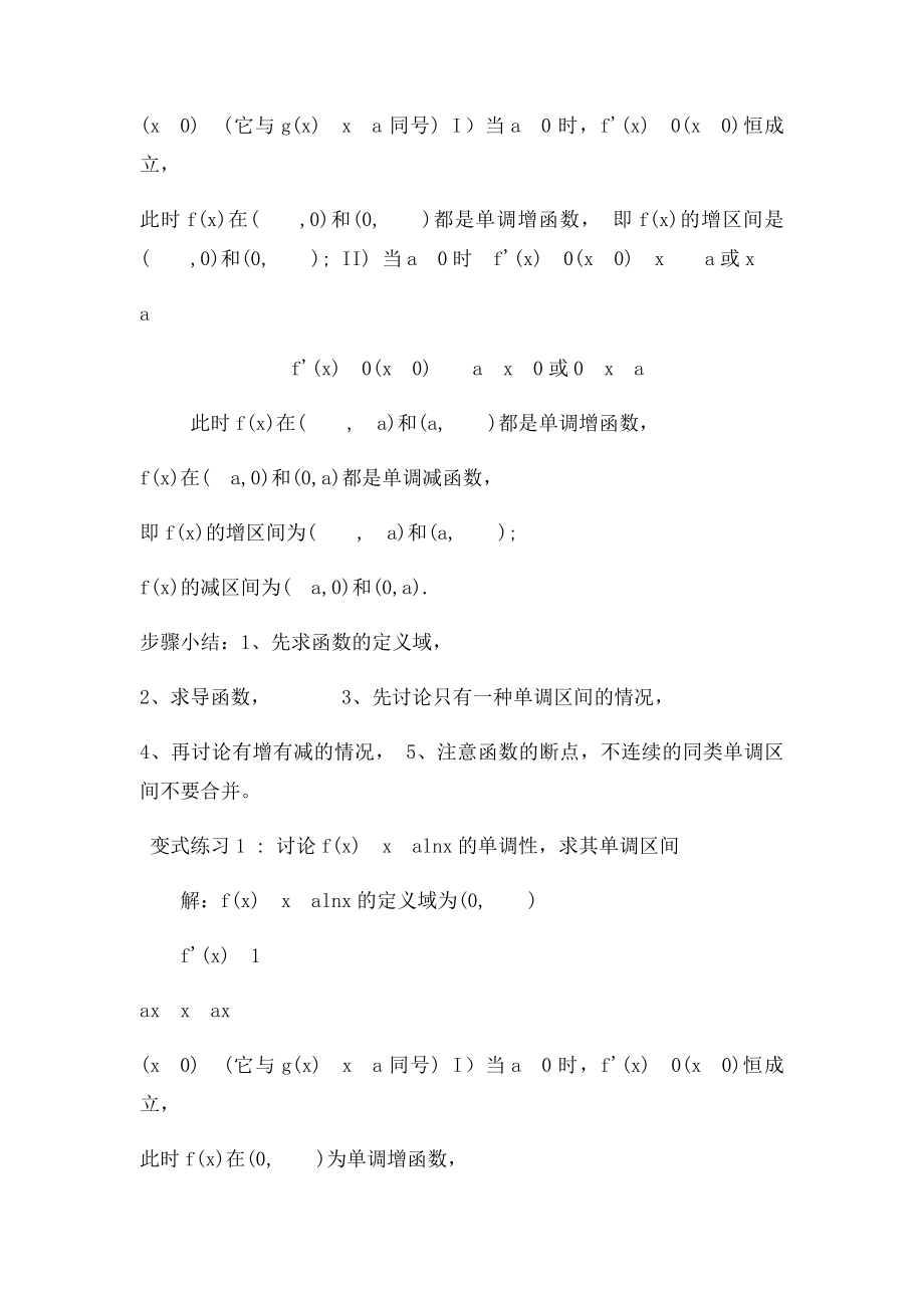 导数应用含参函数的单调性讨论.docx_第2页