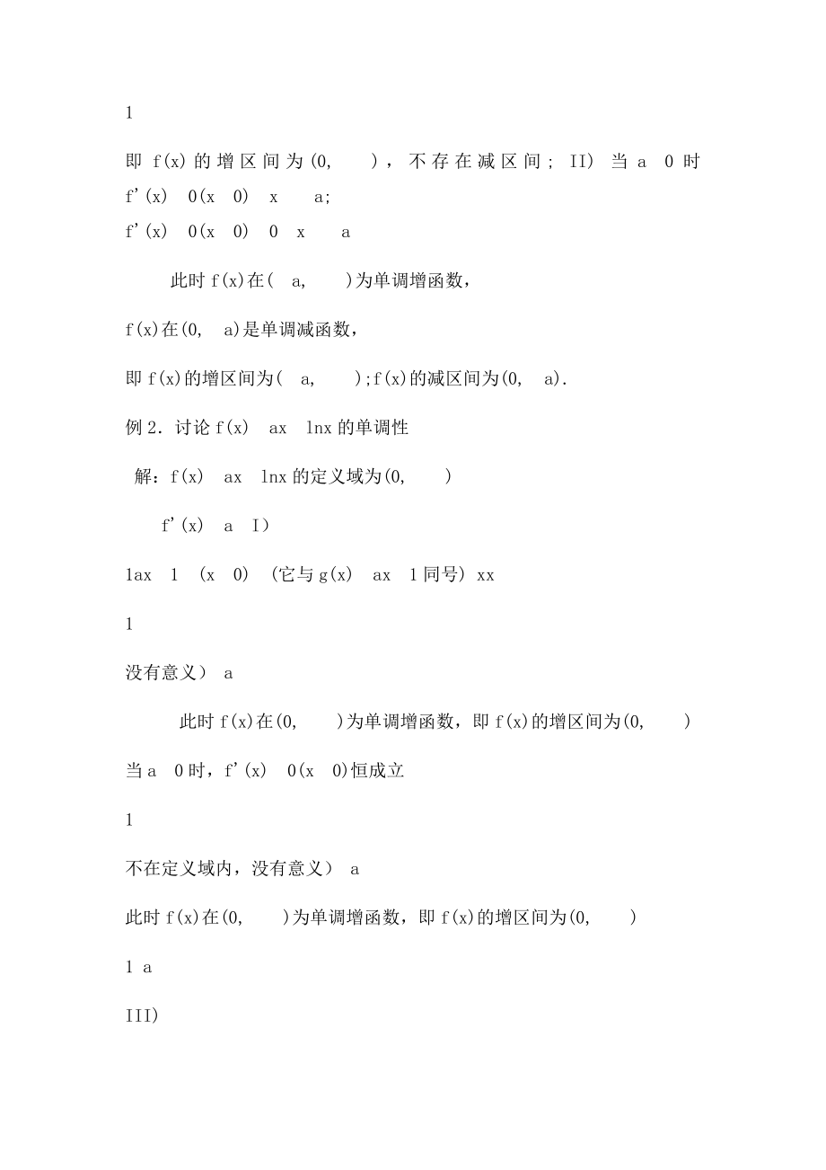 导数应用含参函数的单调性讨论.docx_第3页