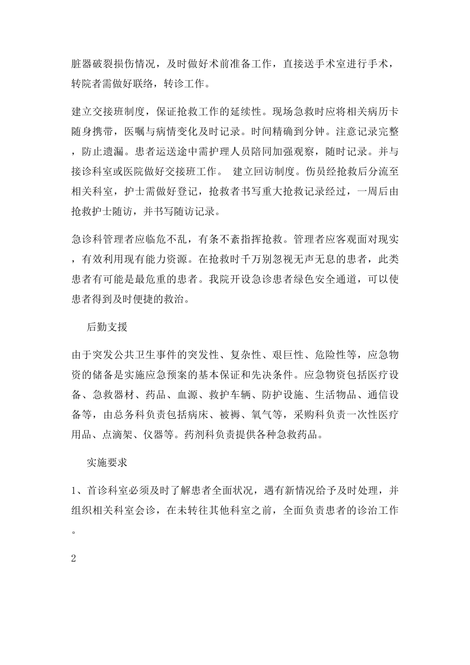 急诊部突发事件应急预案.docx_第3页