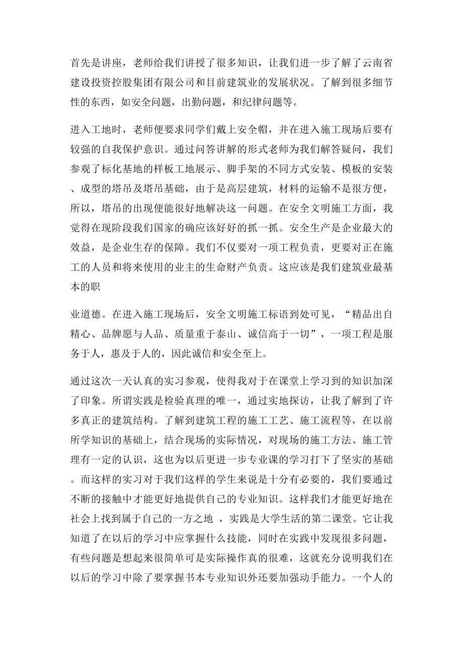 工程管理认识实习心得.docx_第2页