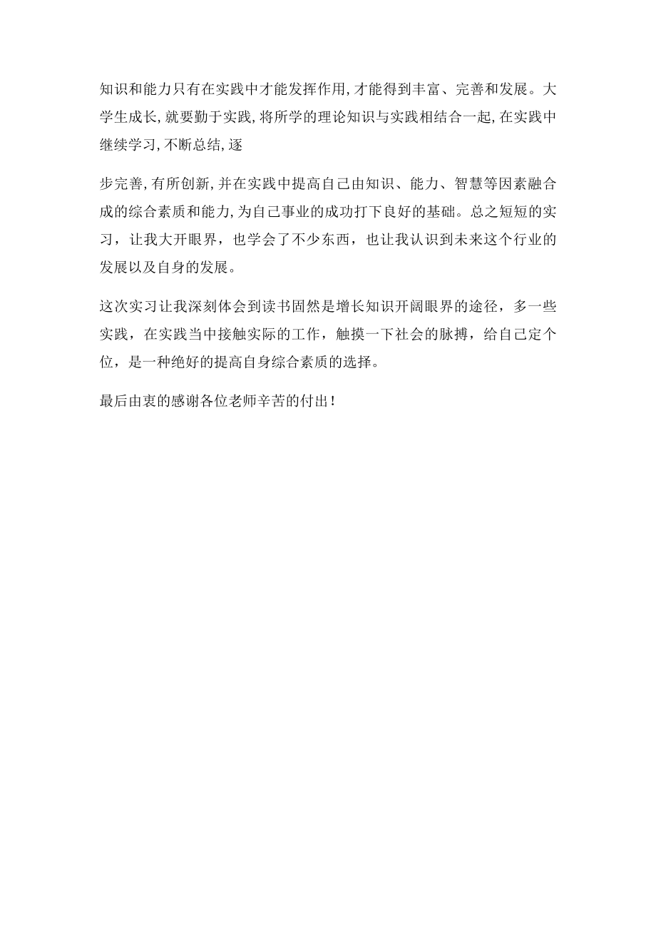 工程管理认识实习心得.docx_第3页