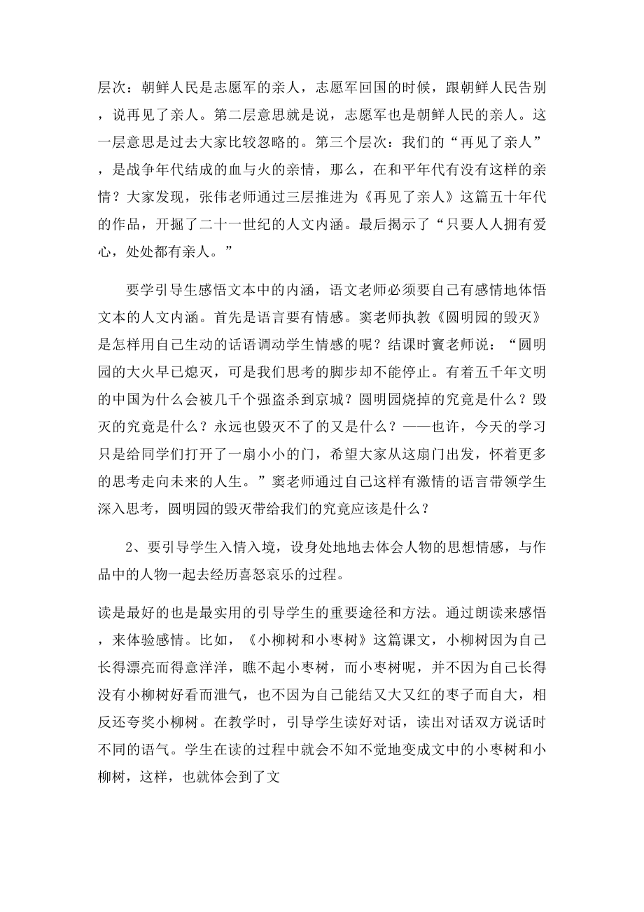 如何开发和利用资源.docx_第2页