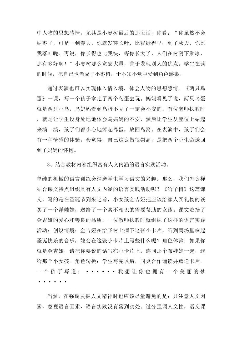 如何开发和利用资源.docx_第3页