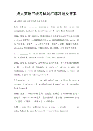 成人英语三级考试词汇练习题及答案.docx