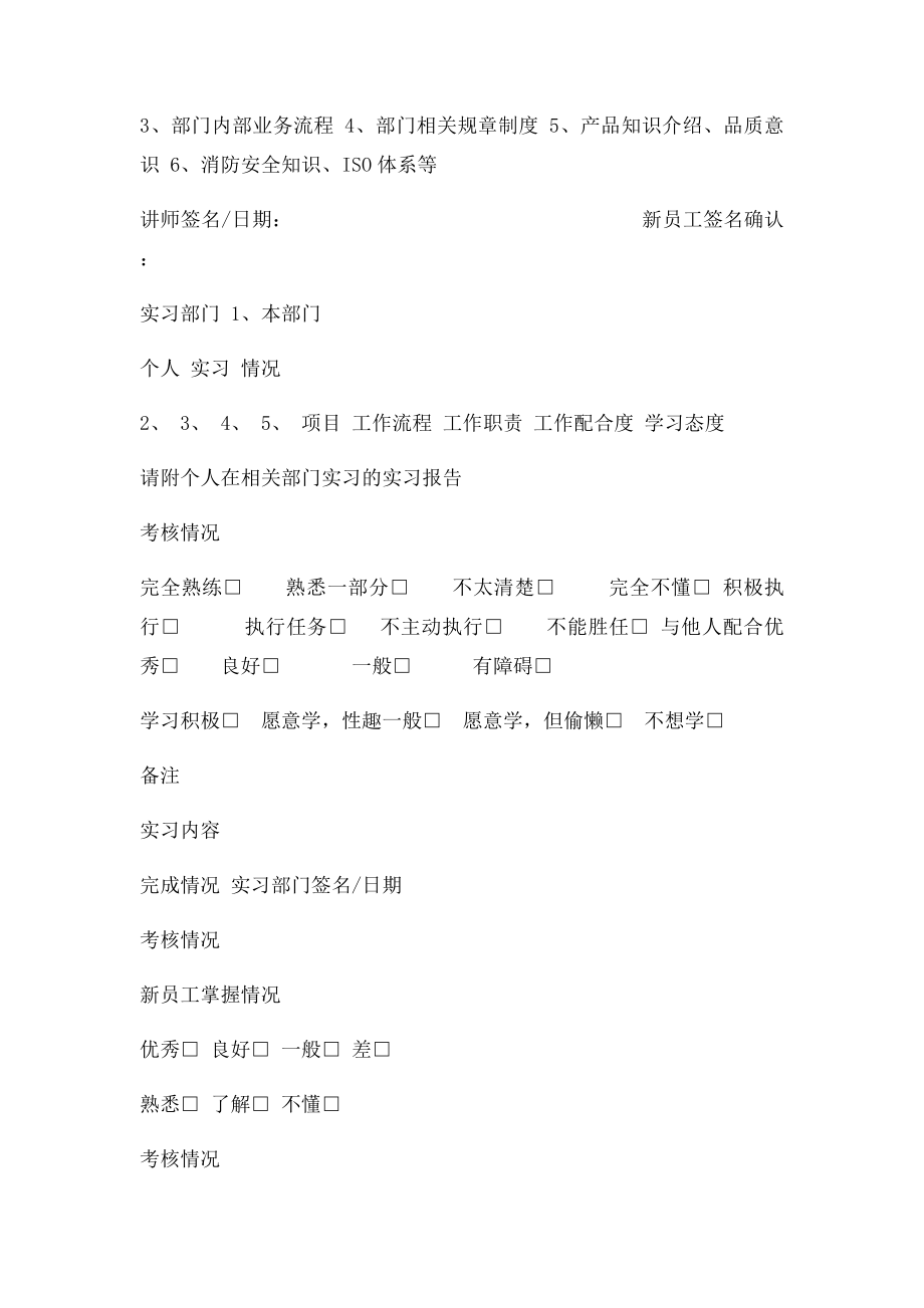 新进人员试用培训考核记录表.docx_第2页