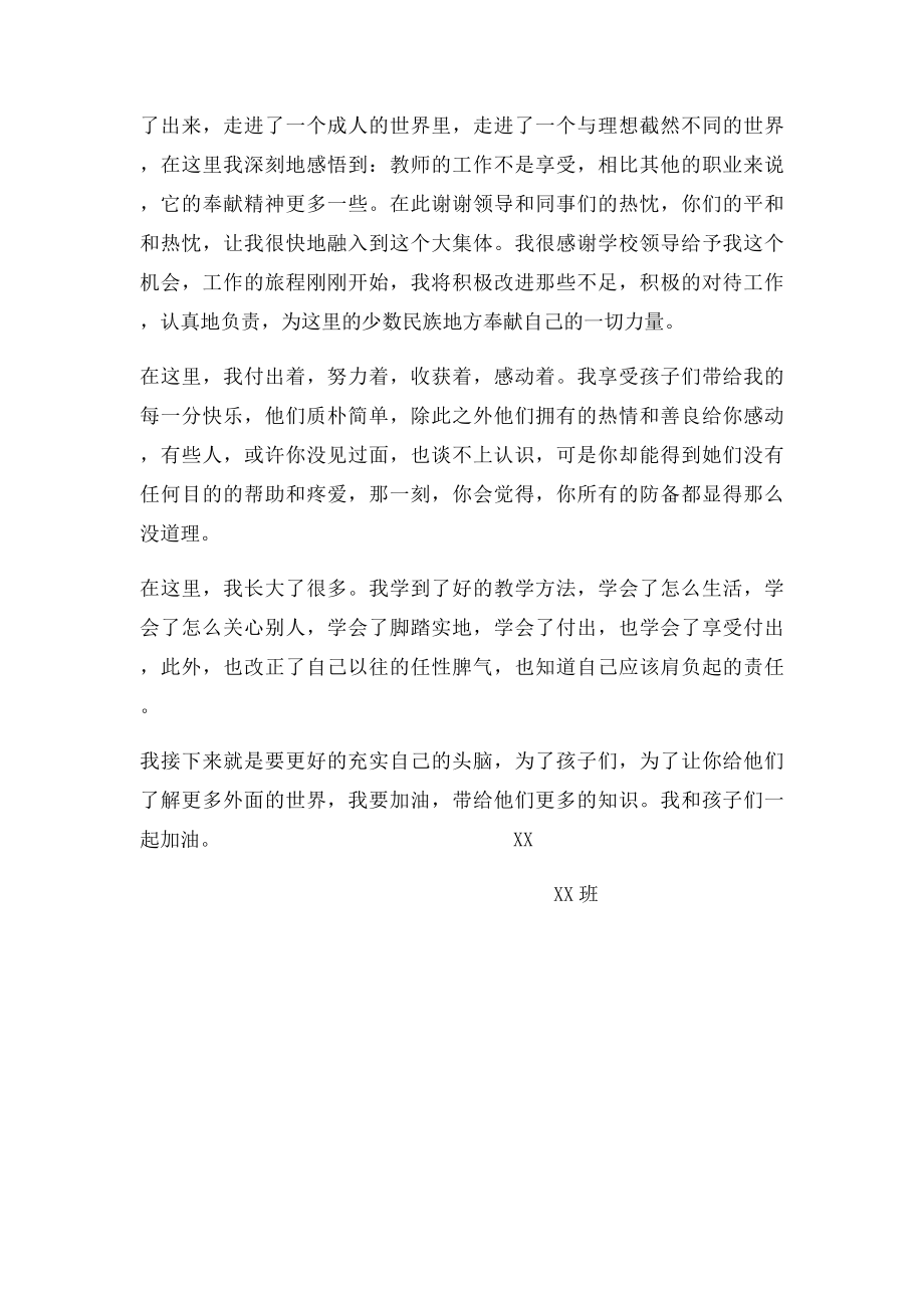 师范生实习感悟.docx_第2页