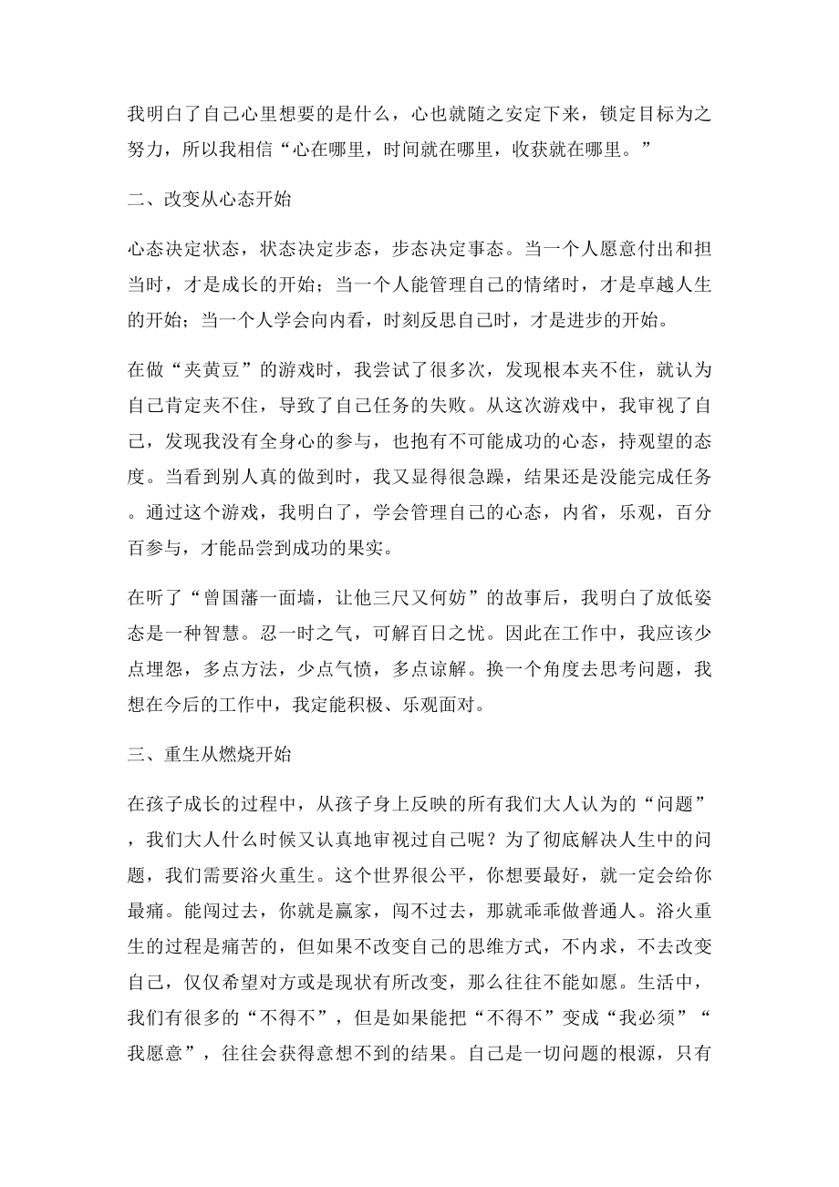 新中国式家长学堂培训心得.docx_第2页