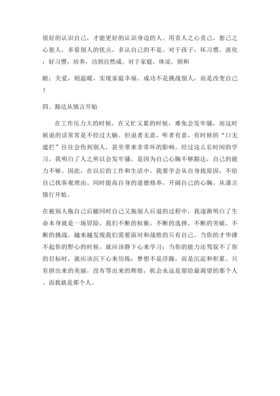 新中国式家长学堂培训心得.docx_第3页