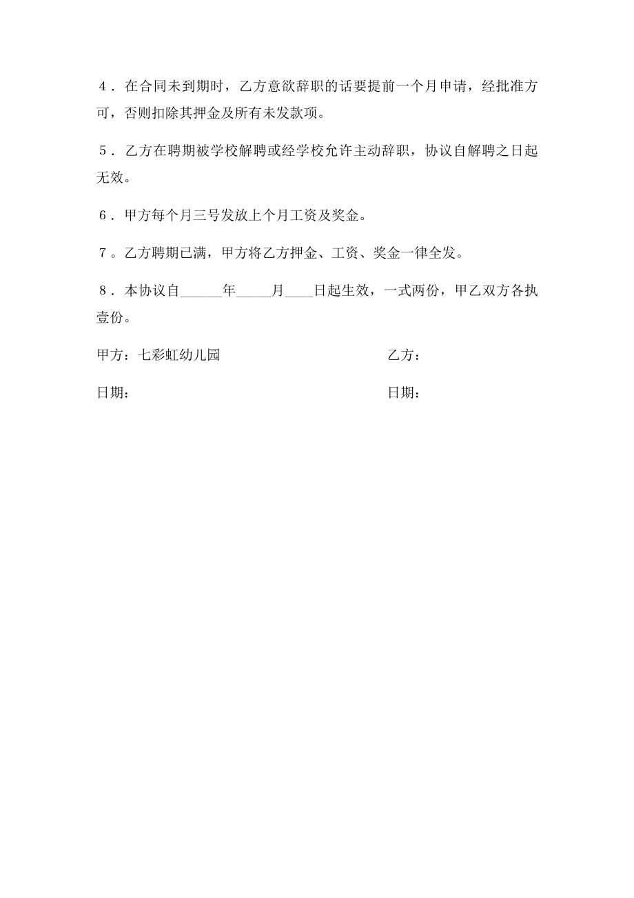 幼儿园教师聘用合同.docx_第2页