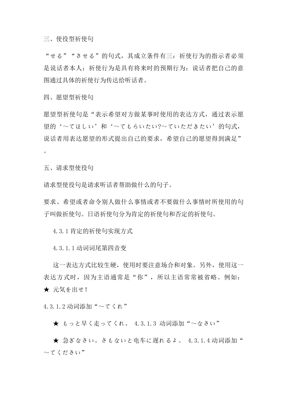 日语祈使句分类参考.docx_第2页