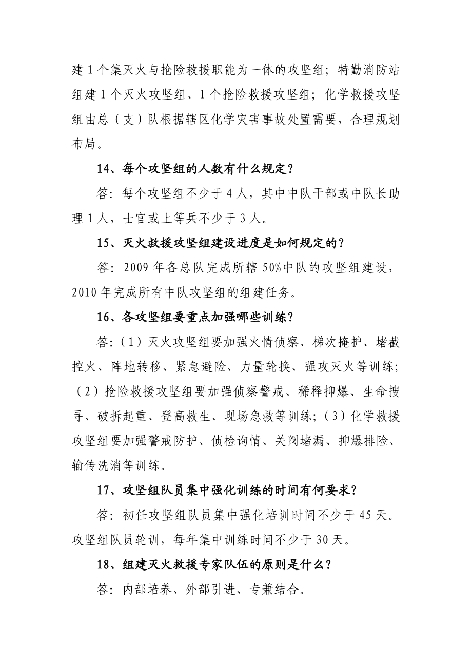 打造公安消防铁军问.doc_第3页