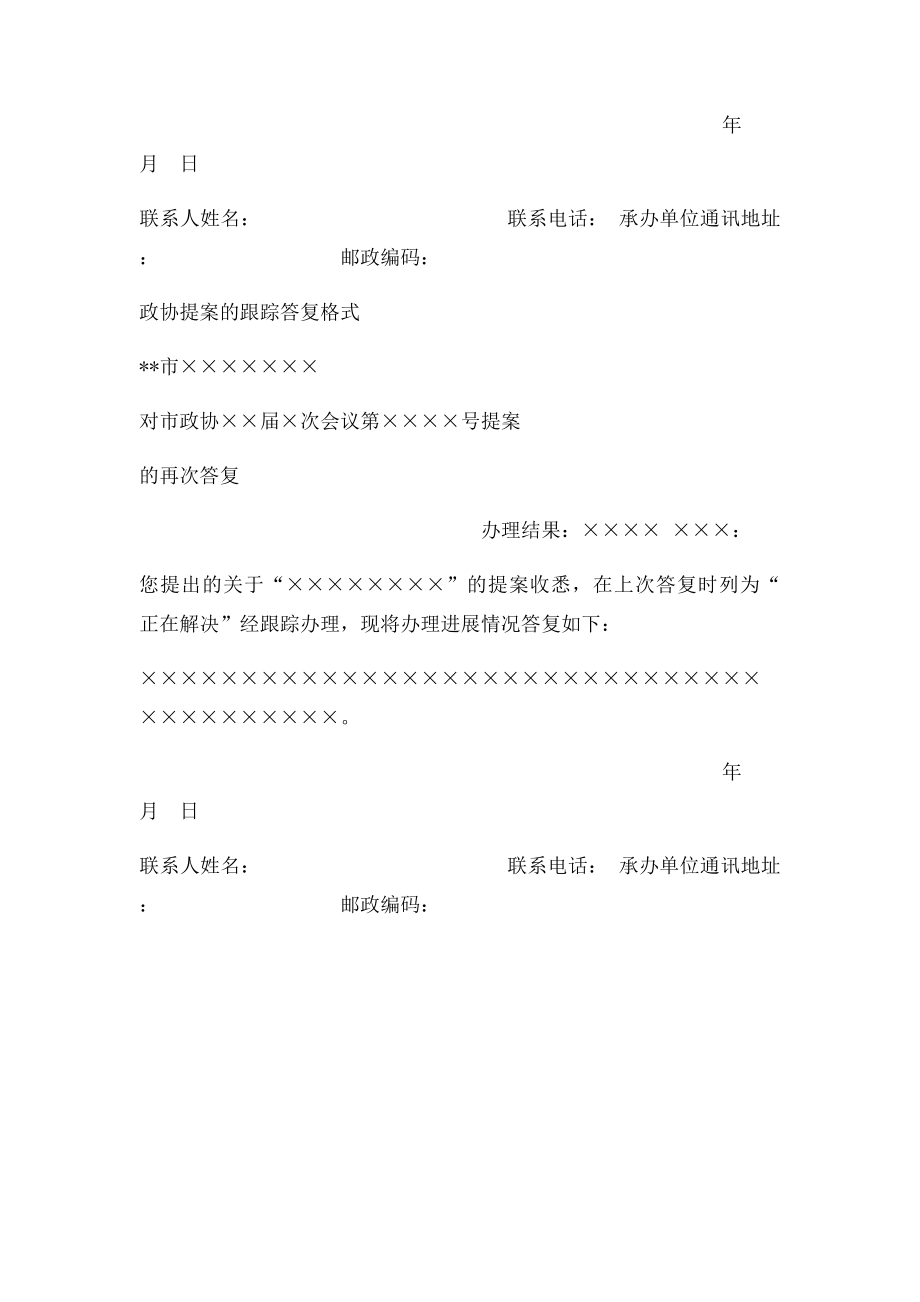 政协提案答复格式.docx_第2页