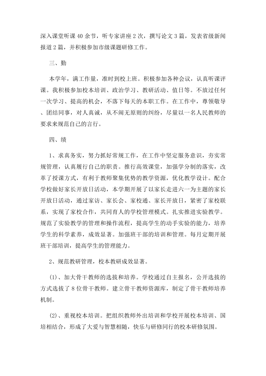 教师德能勤绩廉述职报告范文.docx_第2页