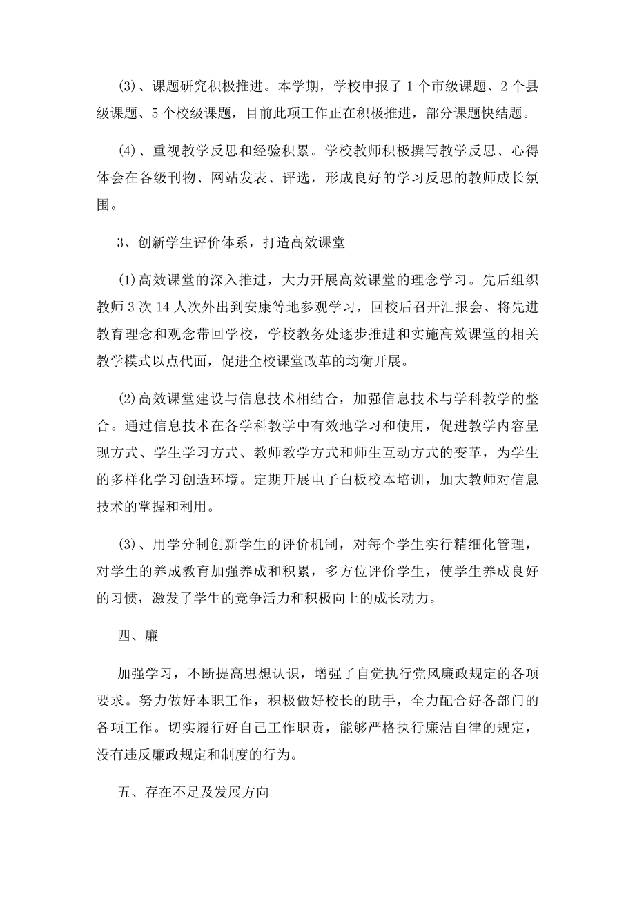 教师德能勤绩廉述职报告范文.docx_第3页