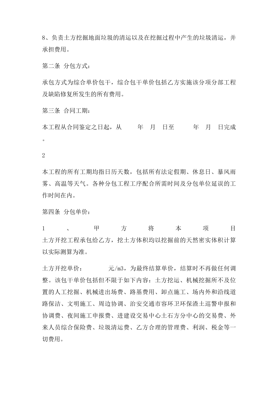 建筑工程土方开挖合同范本.docx_第2页