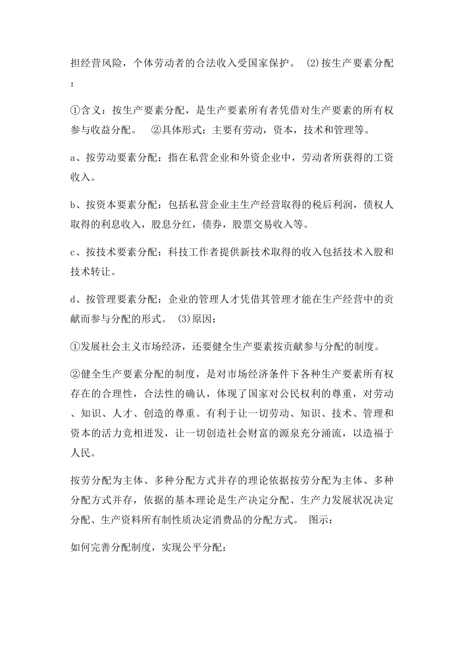 小组讨论党的十七大报告中指出.docx_第3页