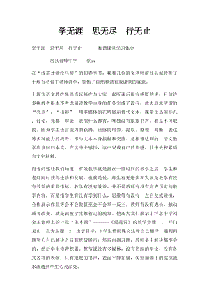 学无涯思无尽行无止.docx