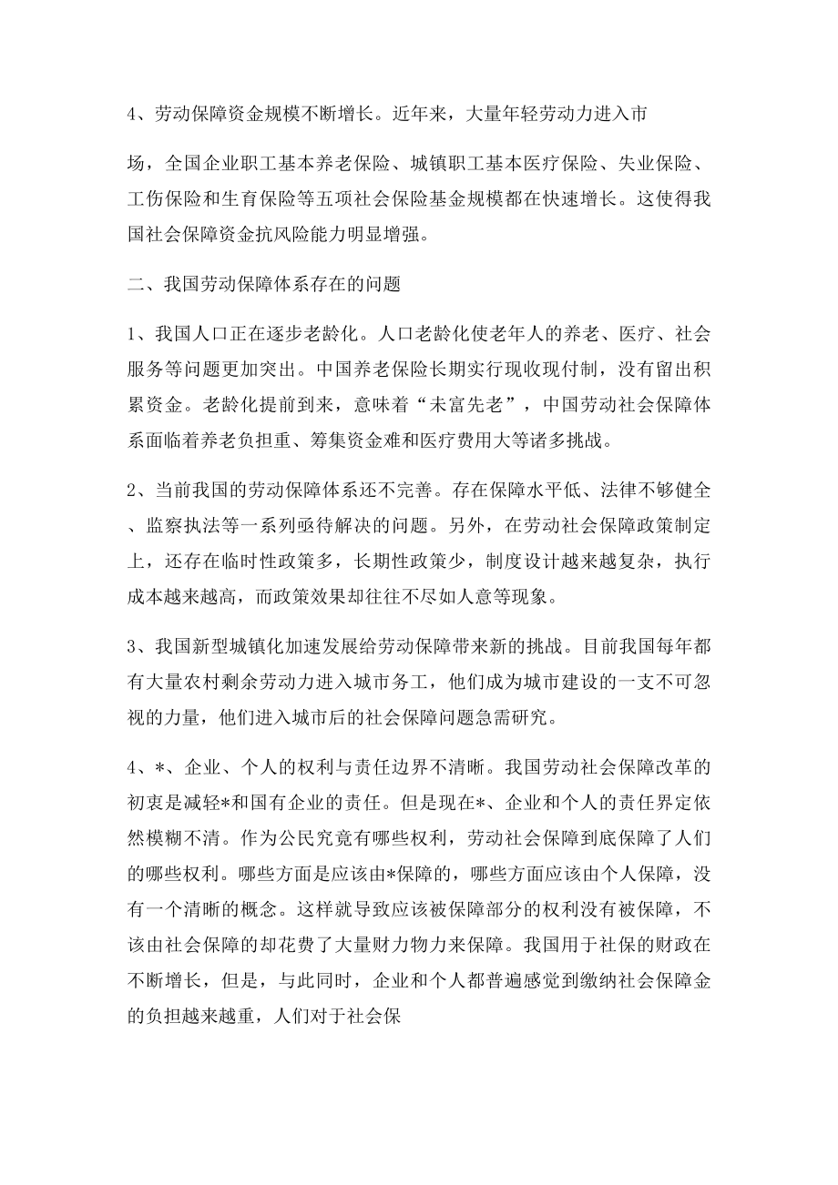 我国特色社会保障体系的利弊分析与对策.docx_第2页