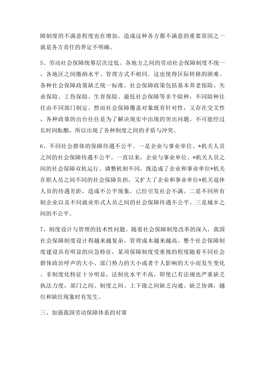 我国特色社会保障体系的利弊分析与对策.docx_第3页