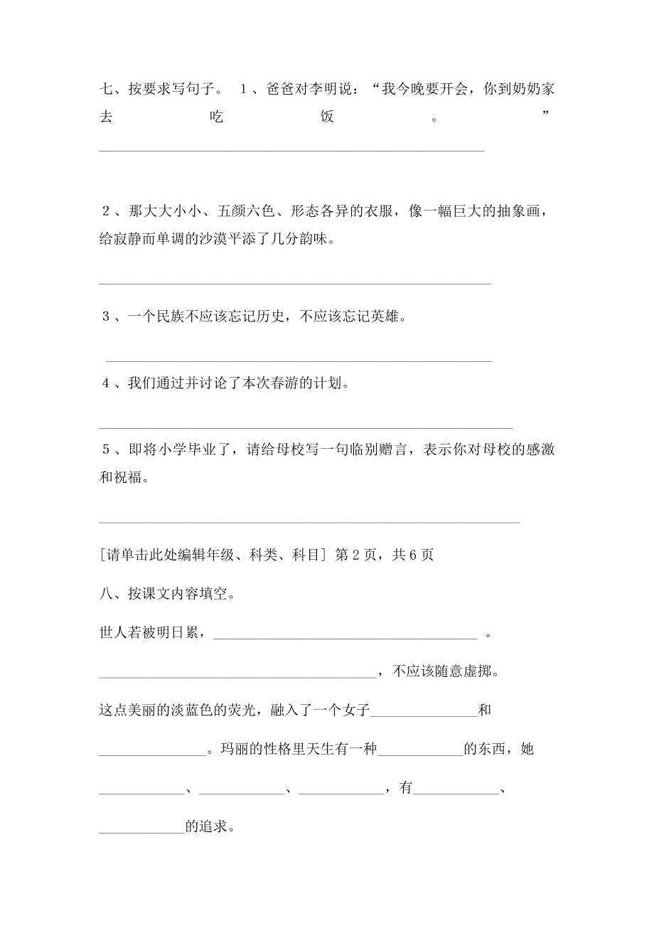 小学六年级语文下册模拟检测.docx_第2页