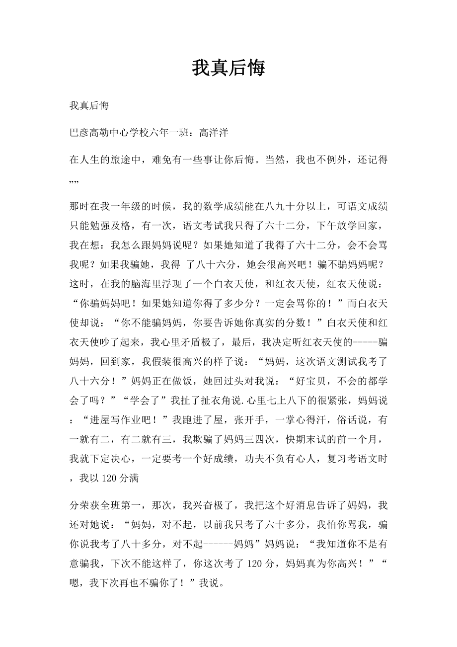 我真后悔(8).docx_第1页