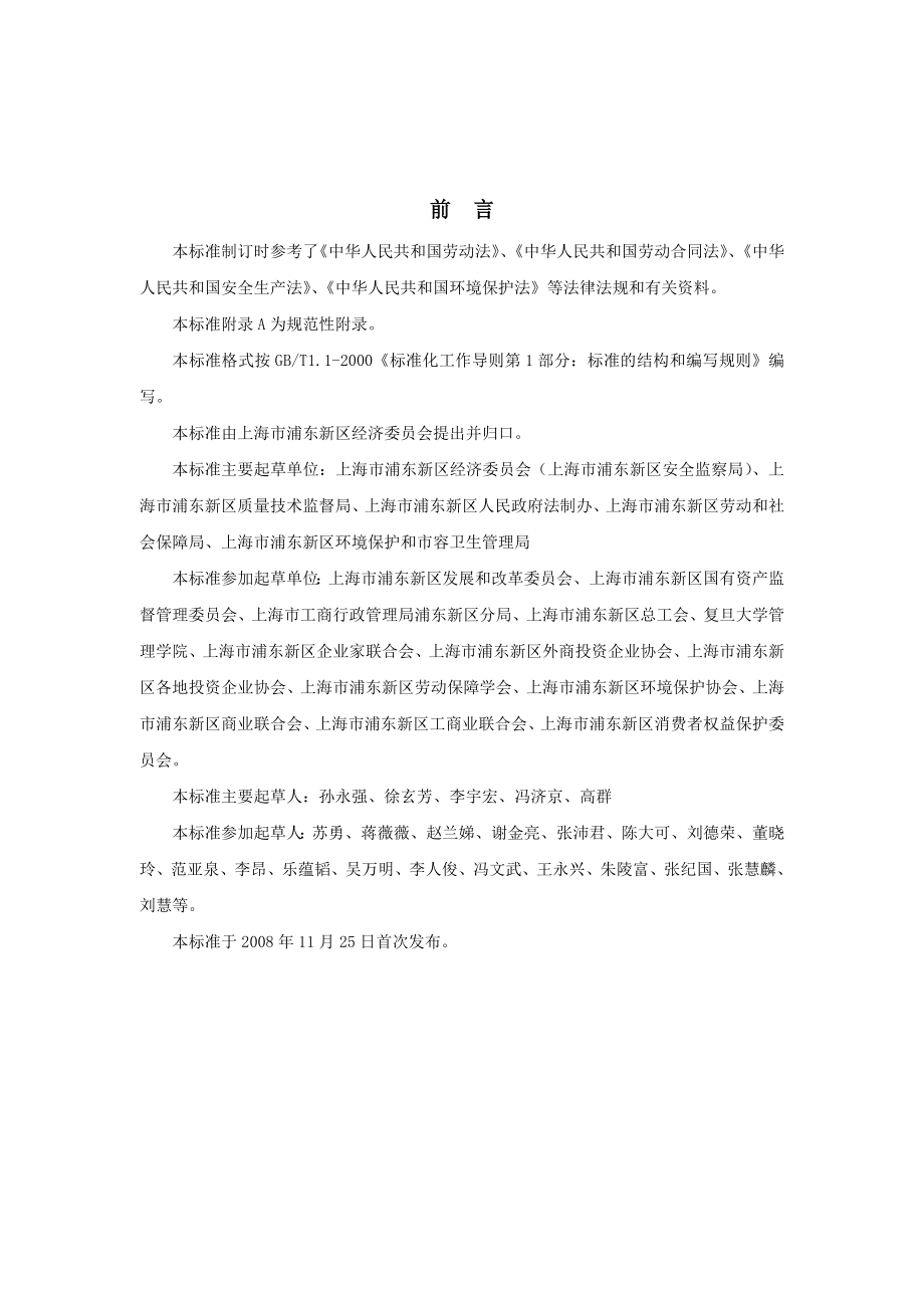 DB31T421企业社会责任.doc_第3页