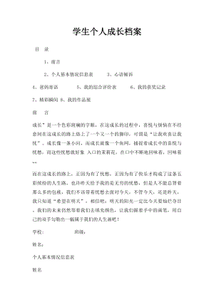 学生个人成长档案(1).docx