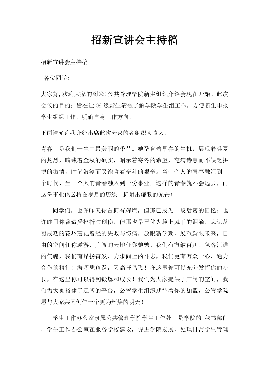 招新宣讲会主持稿.docx_第1页