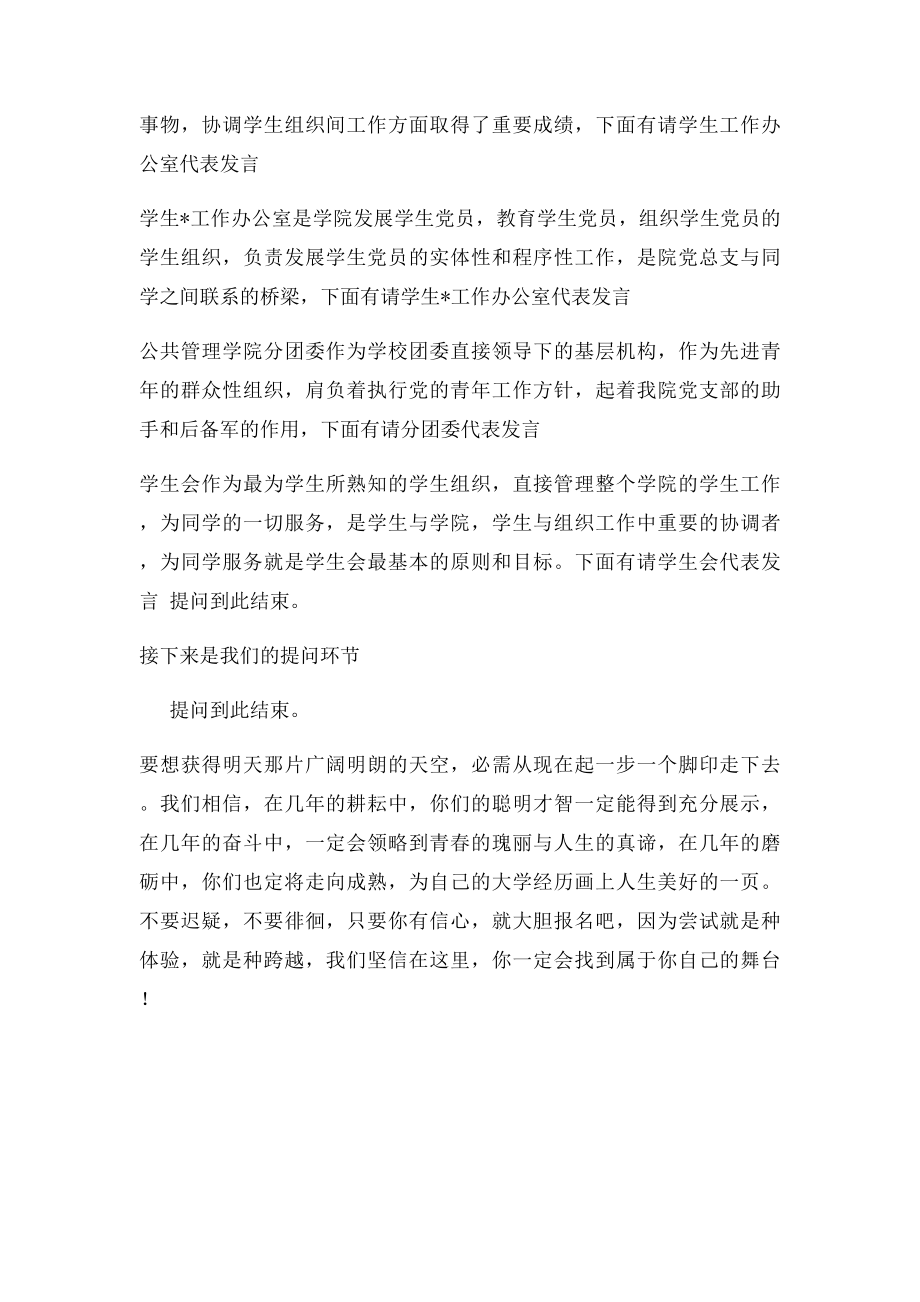 招新宣讲会主持稿.docx_第2页