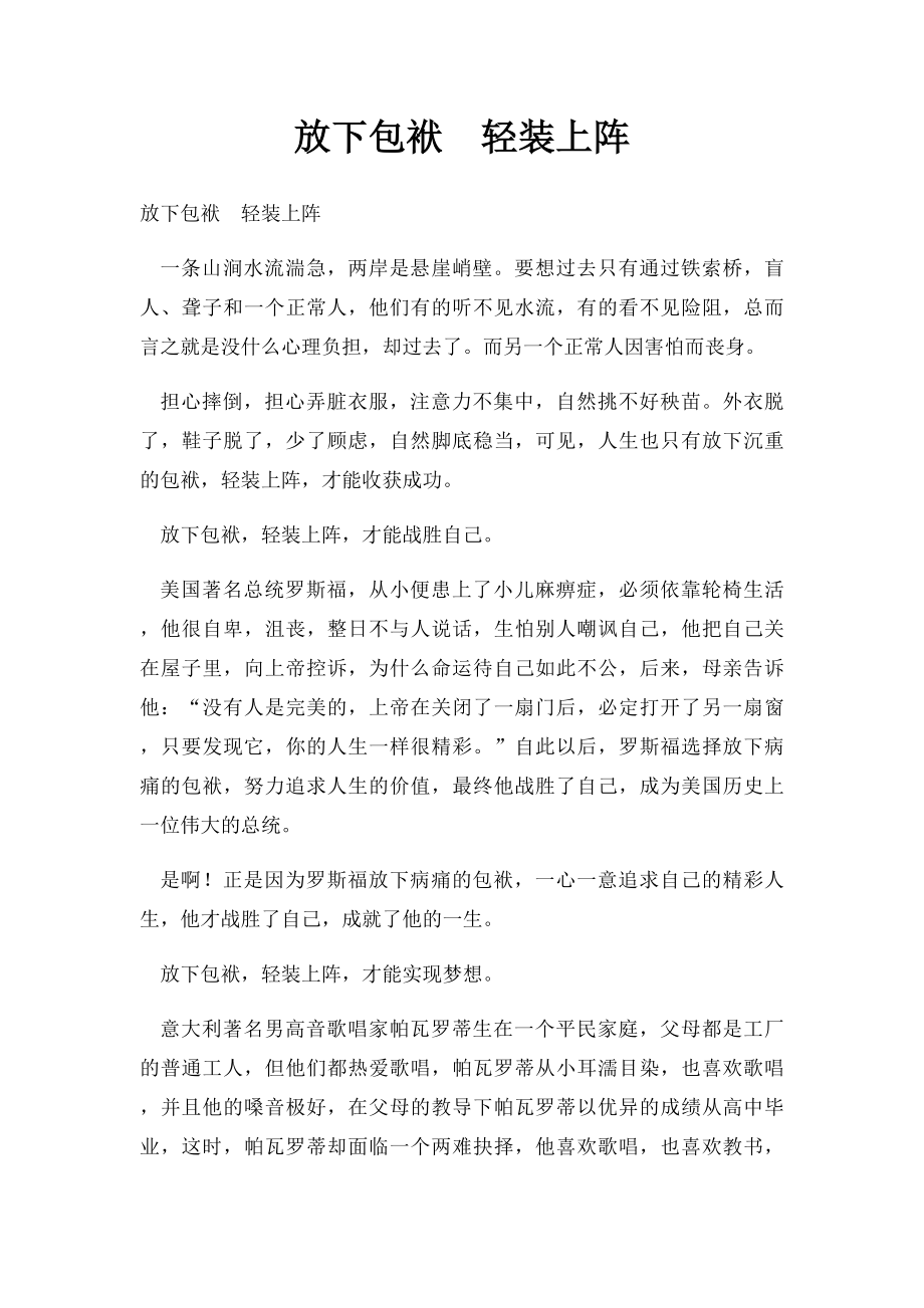 放下包袱轻装上阵.docx_第1页