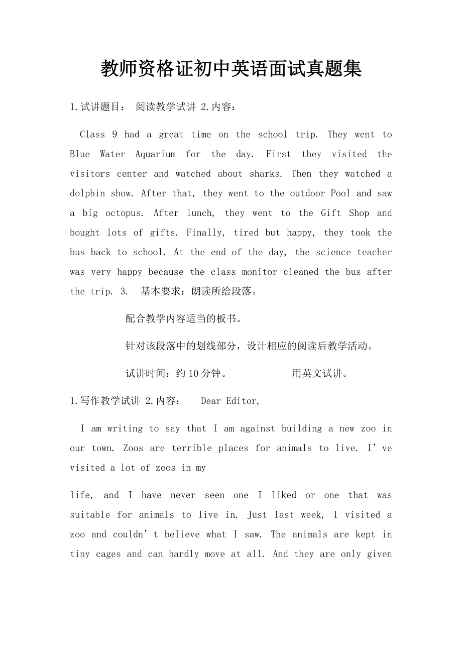 教师资格证初中英语面试真题集.docx_第1页