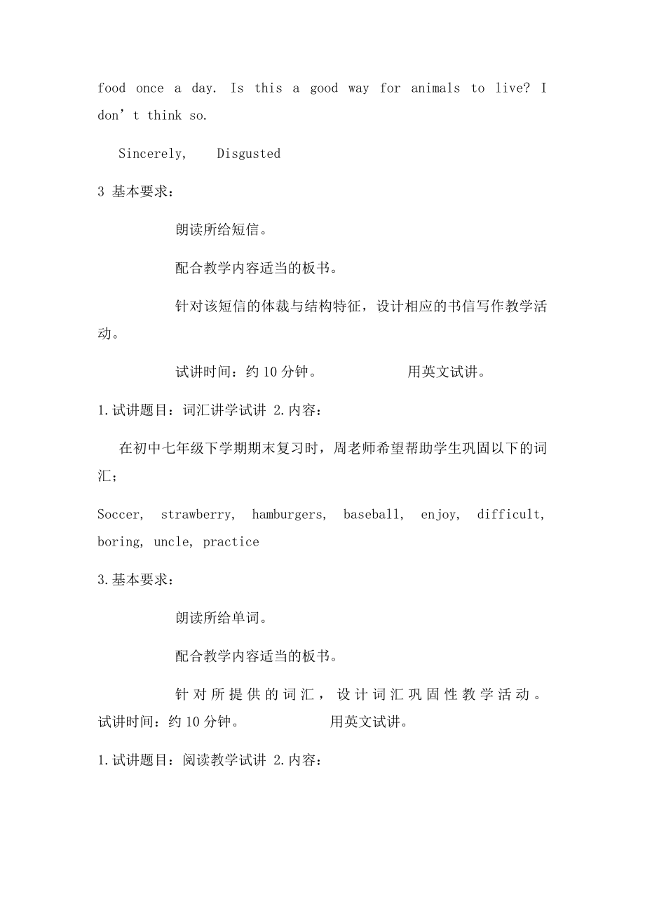 教师资格证初中英语面试真题集.docx_第2页