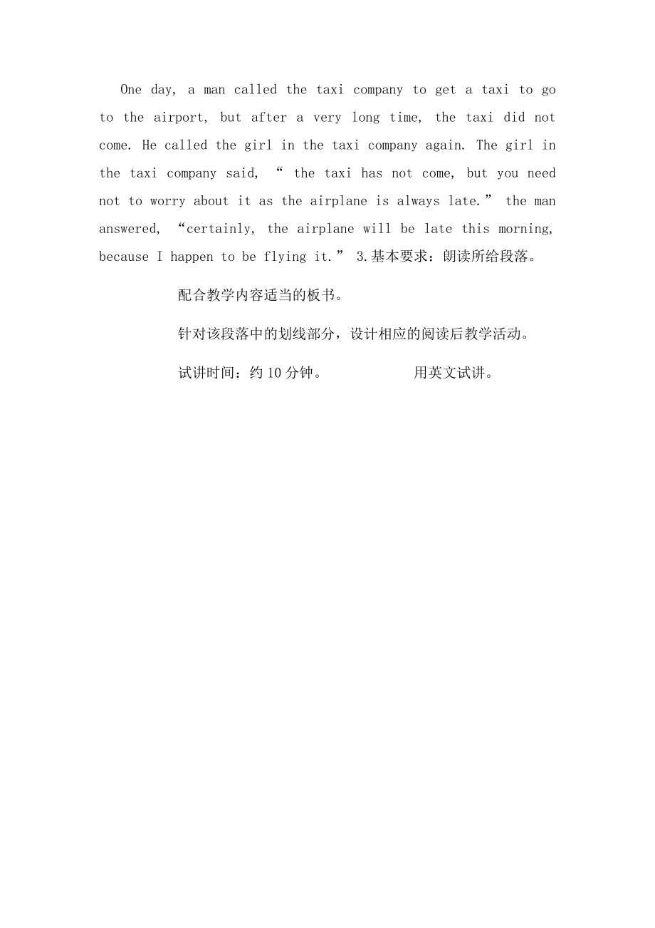 教师资格证初中英语面试真题集.docx_第3页