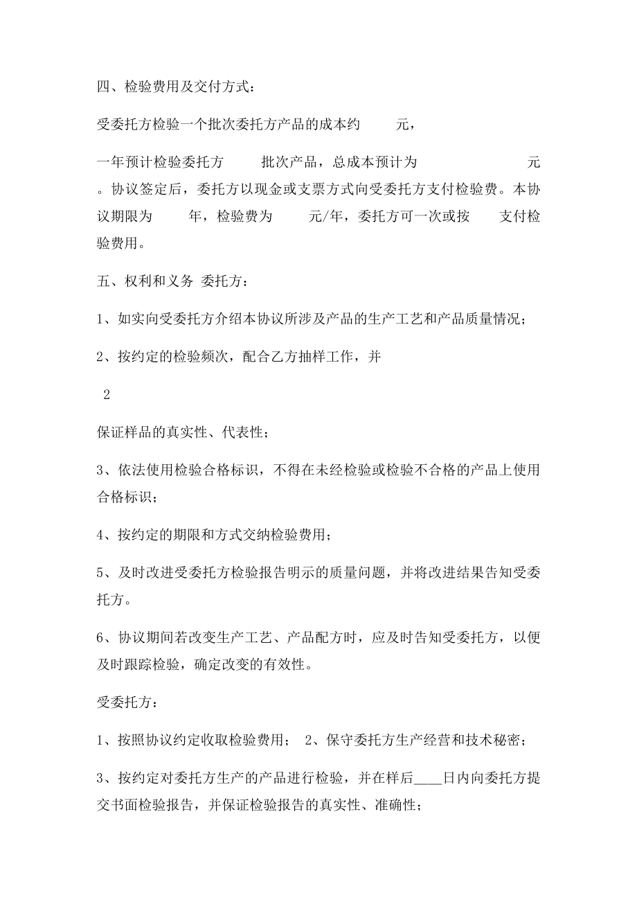 委托检验协议书(1).docx_第2页