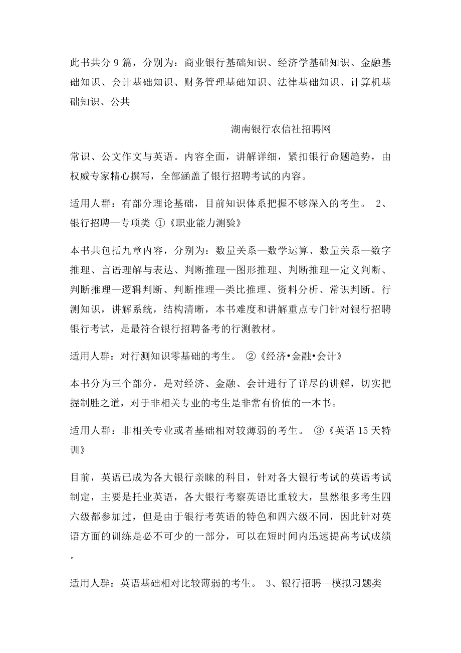 如何选择适合自己的银行考试用书.docx_第2页