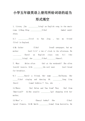 小学五年级英语上册用所给词语的适当形式填空.docx