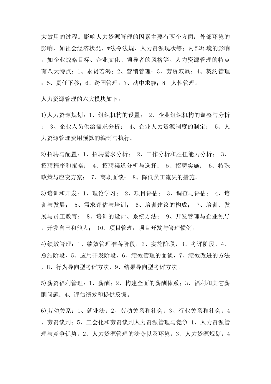 对人力资源管理的认识和理解.docx_第2页