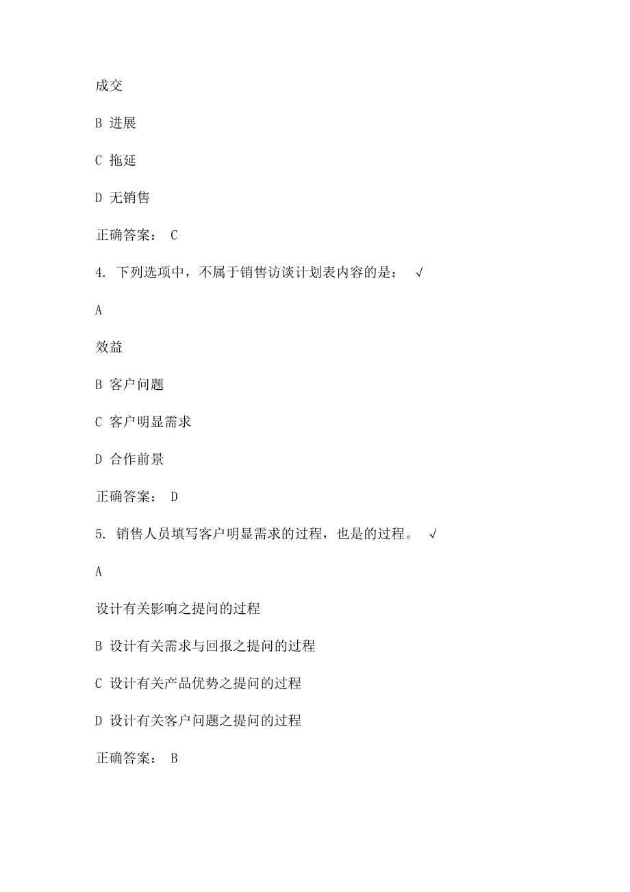 如何获取客户承诺 测试答案.docx_第2页